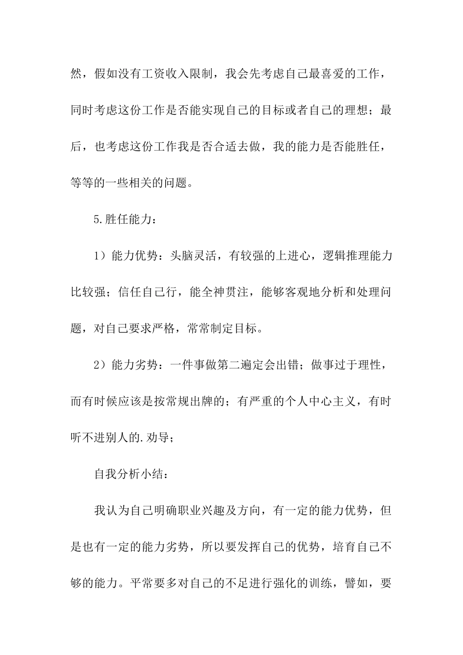 税收学专业职业生涯规划_第2页