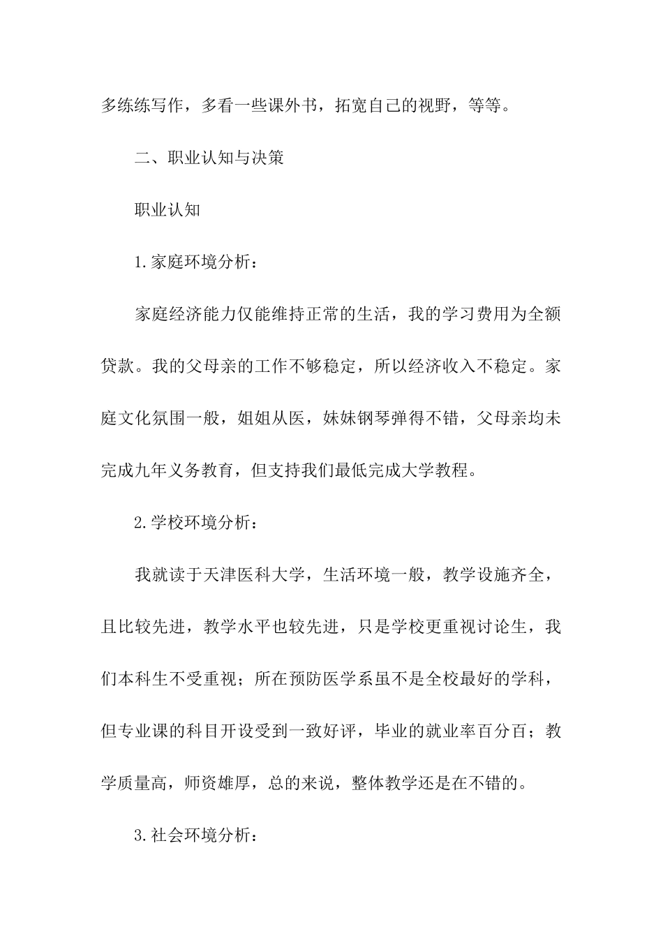 税收学专业职业生涯规划_第3页