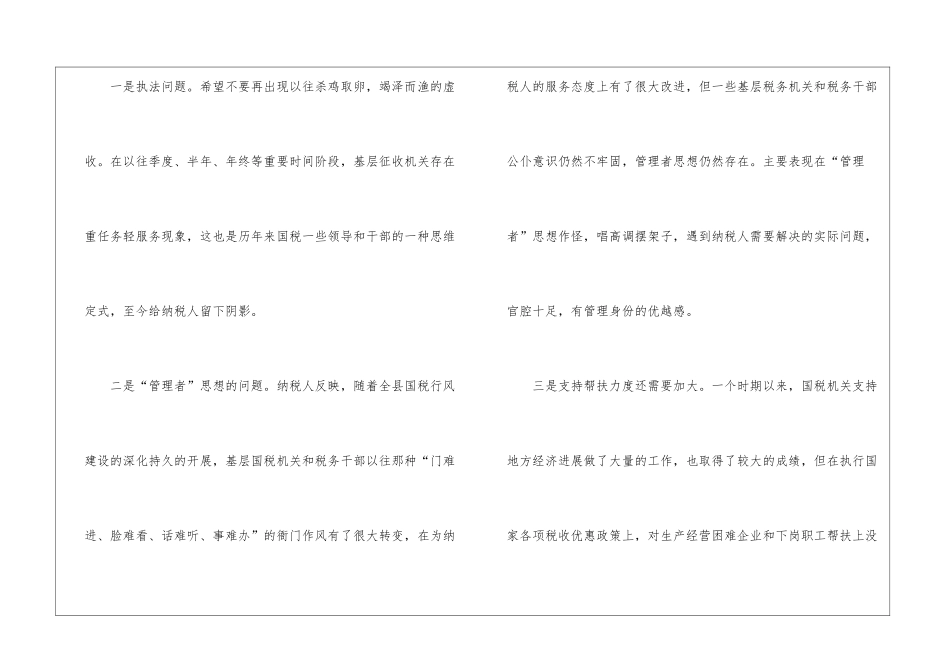 税收服务自查材料_第2页