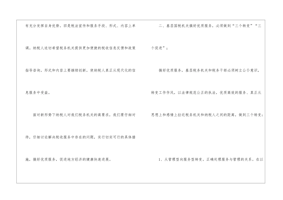 税收服务自查材料_第3页