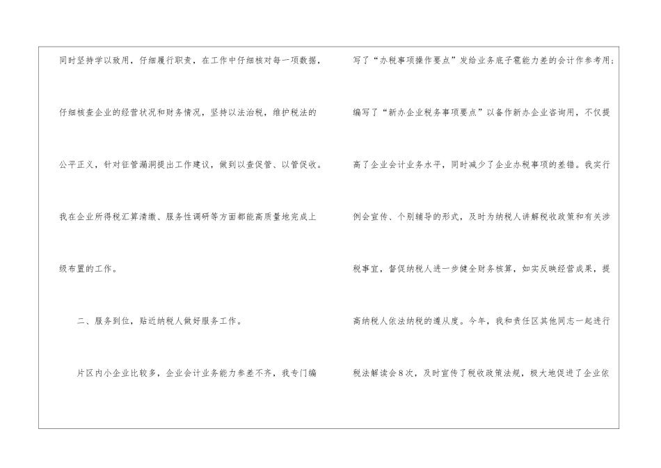 税收征管的个人工作自我总结_第2页