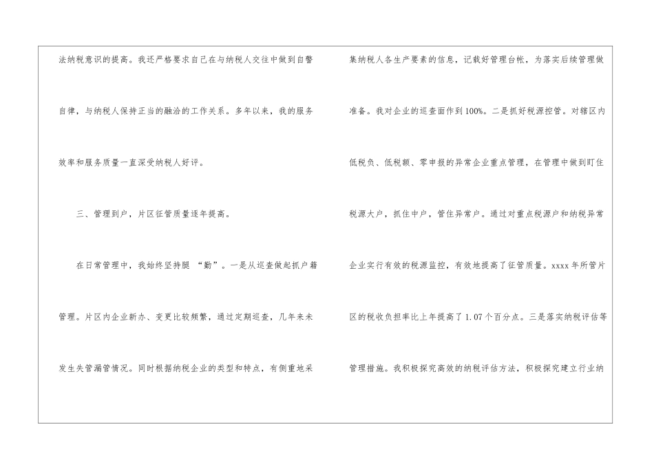 税收征管的个人工作自我总结_第3页