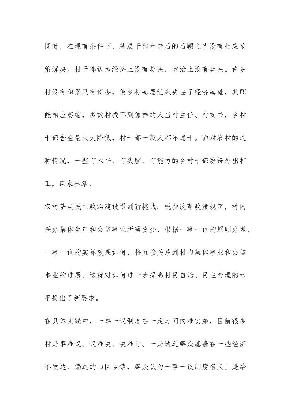 税费改革对农村基层组织建设的影响调查报告-_第3页