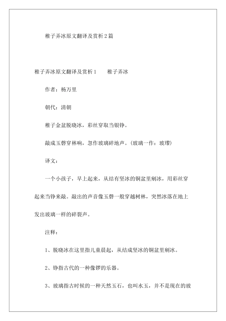 稚子弄冰原文翻译及赏析2篇-_第2页