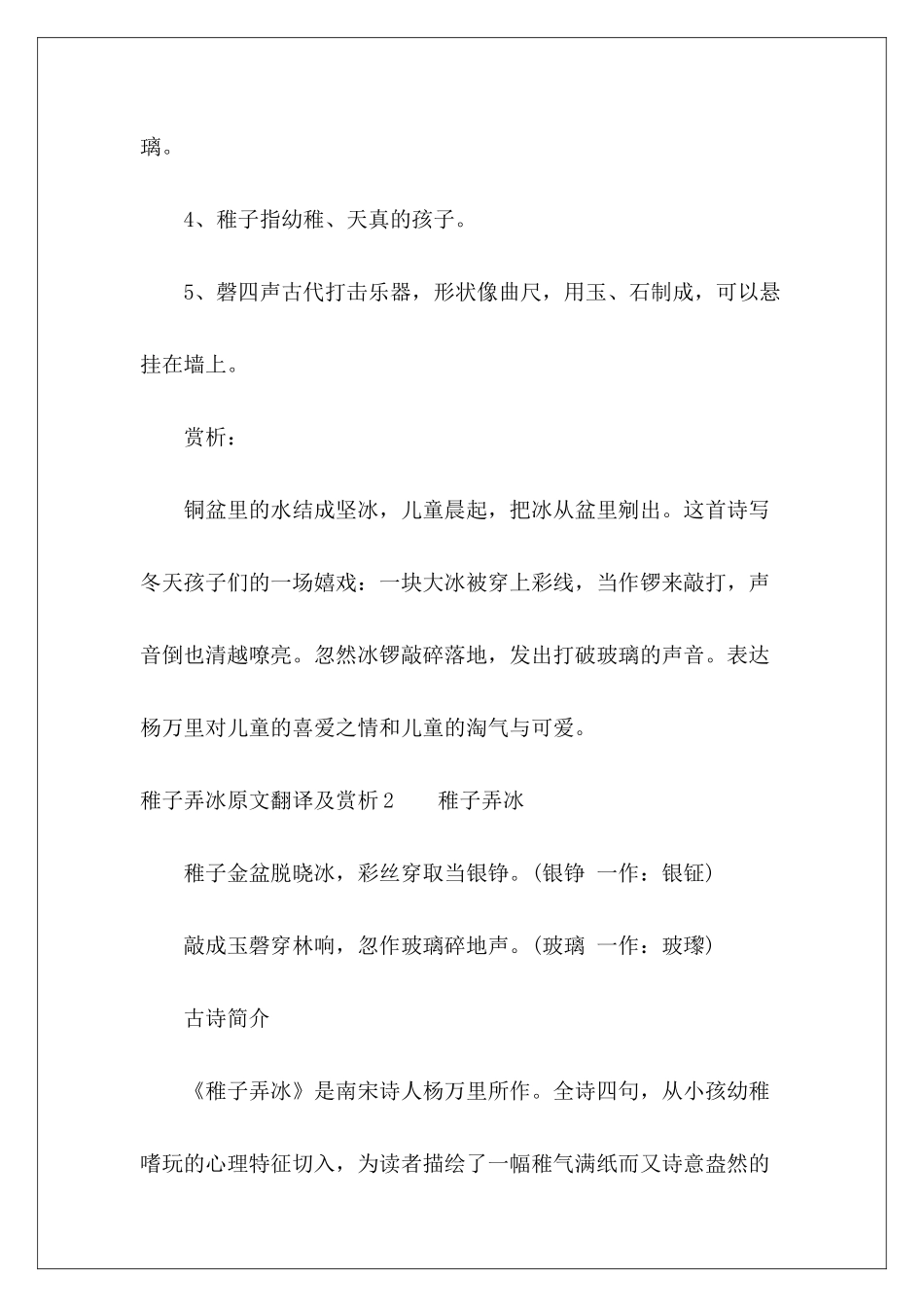 稚子弄冰原文翻译及赏析2篇-_第3页