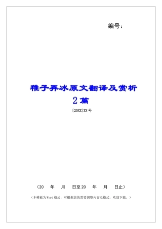 稚子弄冰原文翻译及赏析2篇-