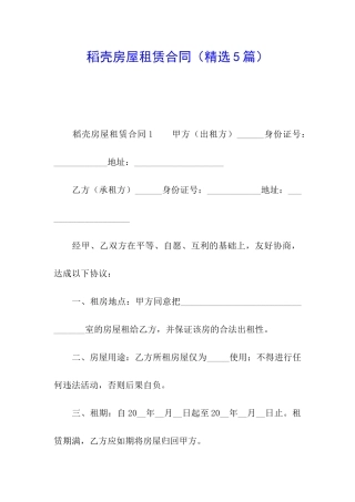 稻壳房屋租赁合同