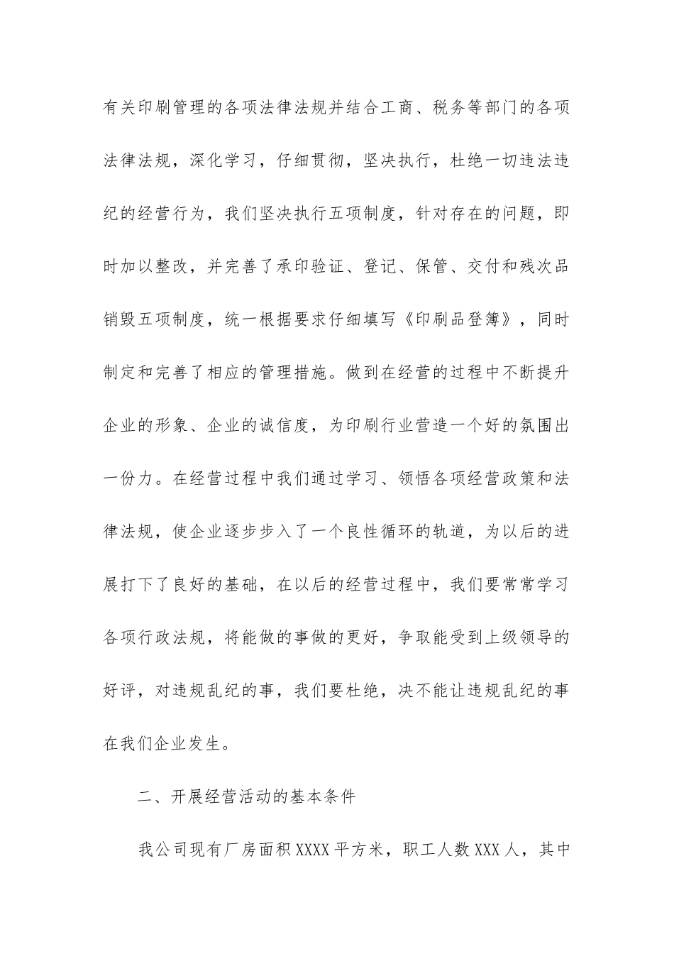 税收自查报告_第2页