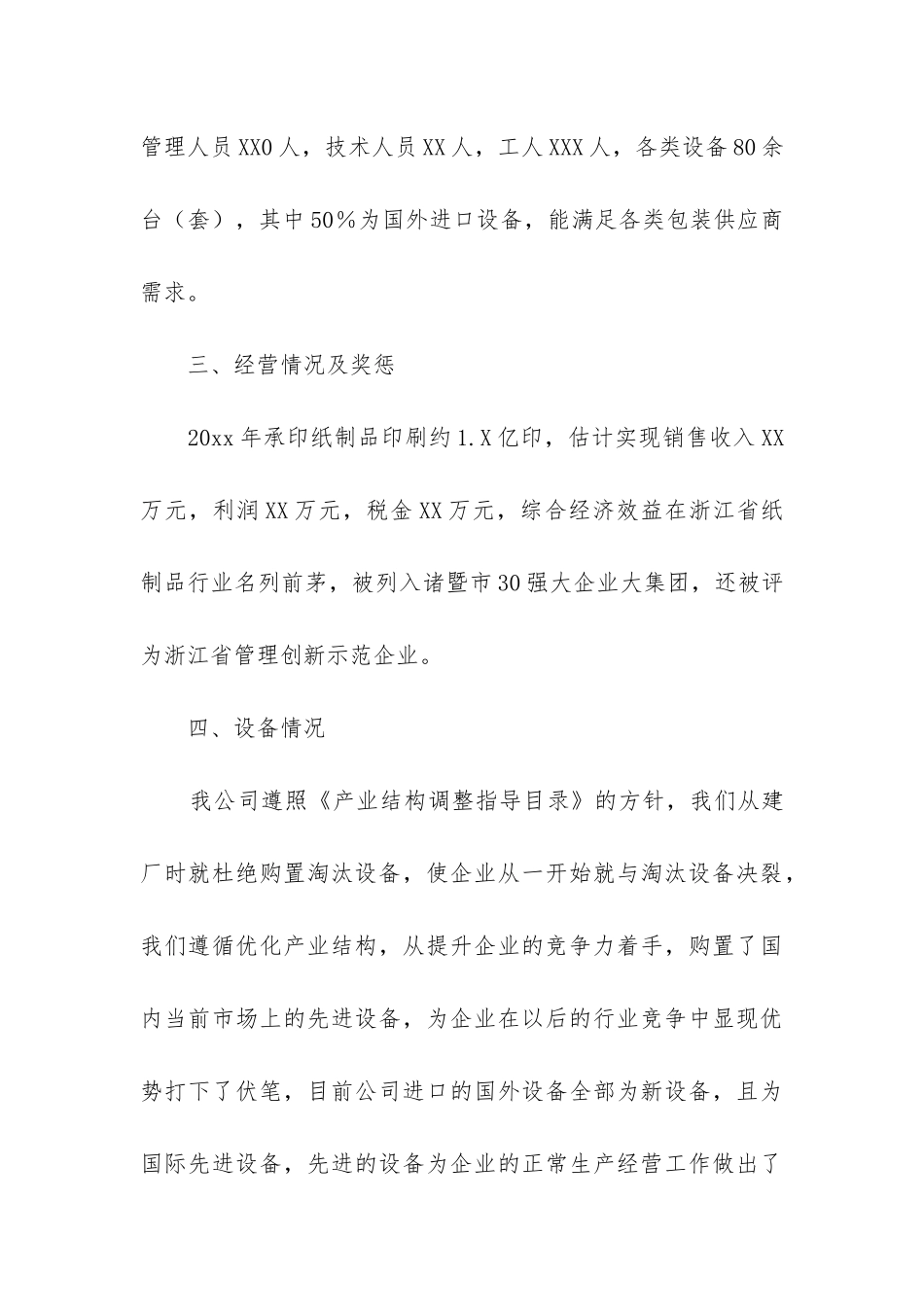 税收自查报告_第3页