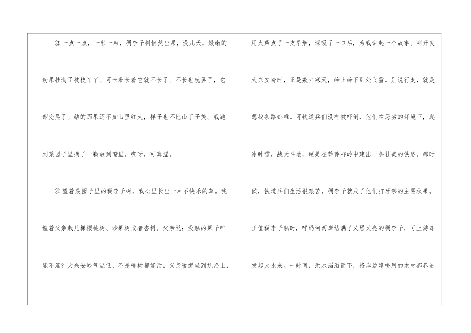 稠李子花-稠李子果阅读理解答案2024--稠李子花-稠李子果阅读答案-_第2页