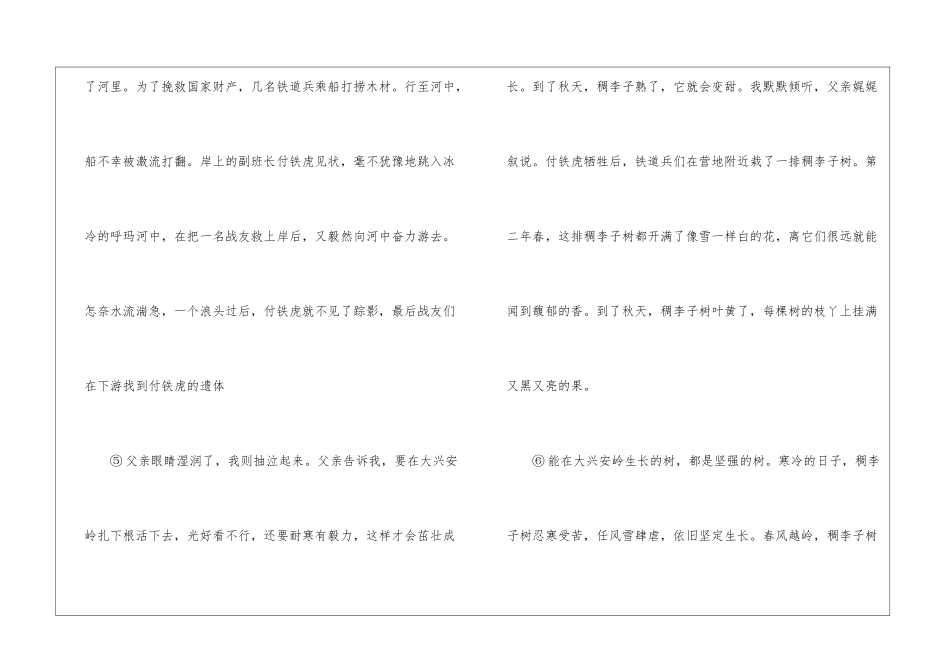 稠李子花-稠李子果阅读理解答案2024--稠李子花-稠李子果阅读答案-_第3页