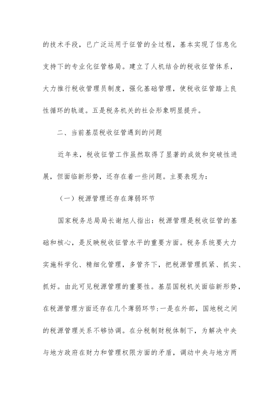 税收调研报告_第2页