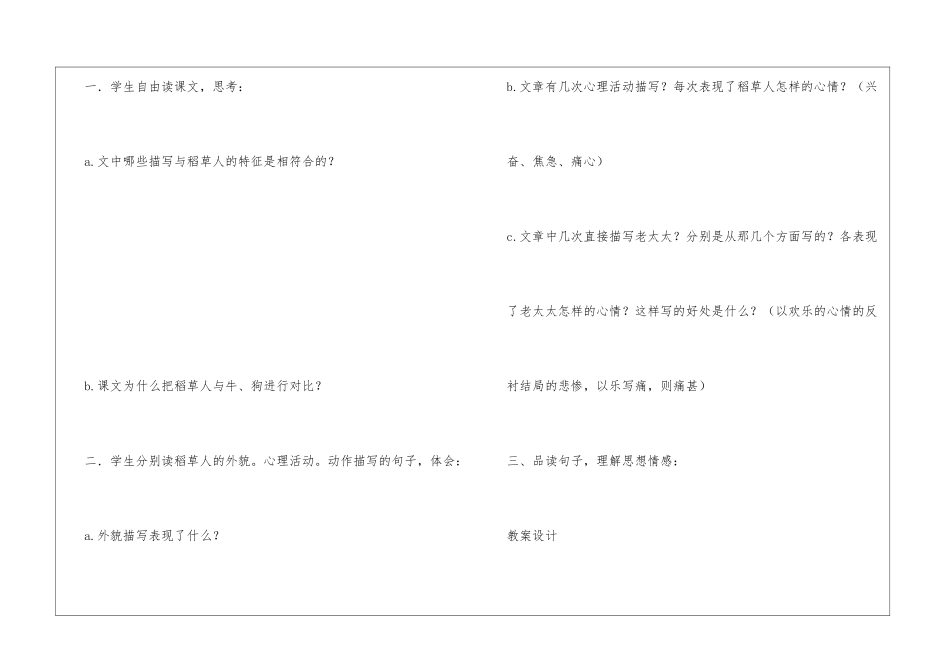 稻草人-教案教学设计-_第3页