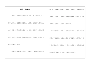 稻草人的影子