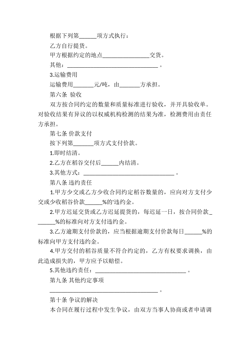 稻谷买卖合同_第2页