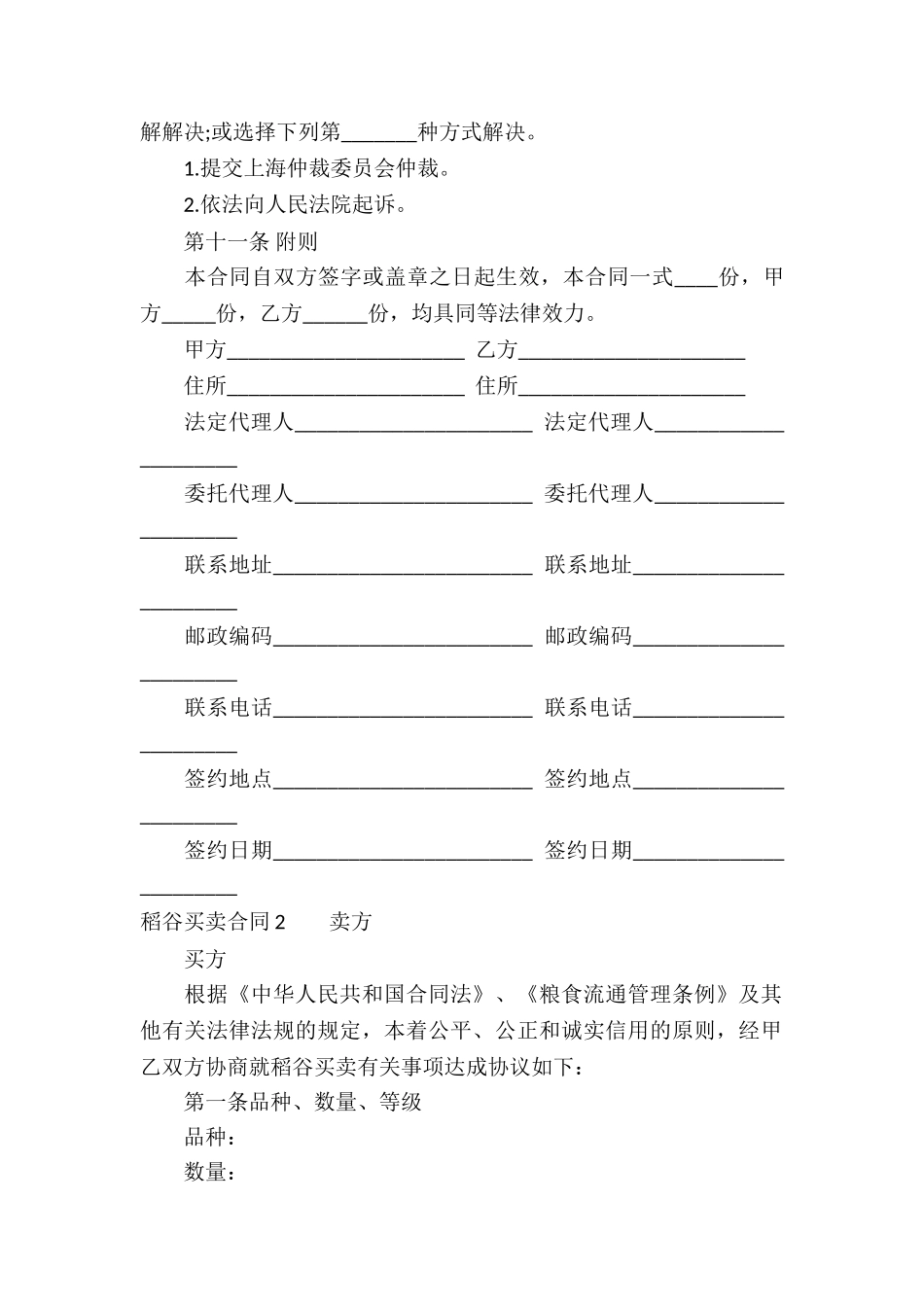 稻谷买卖合同_第3页