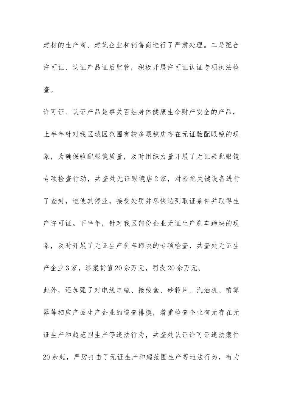 稽查队队长履职工作总结-_第3页