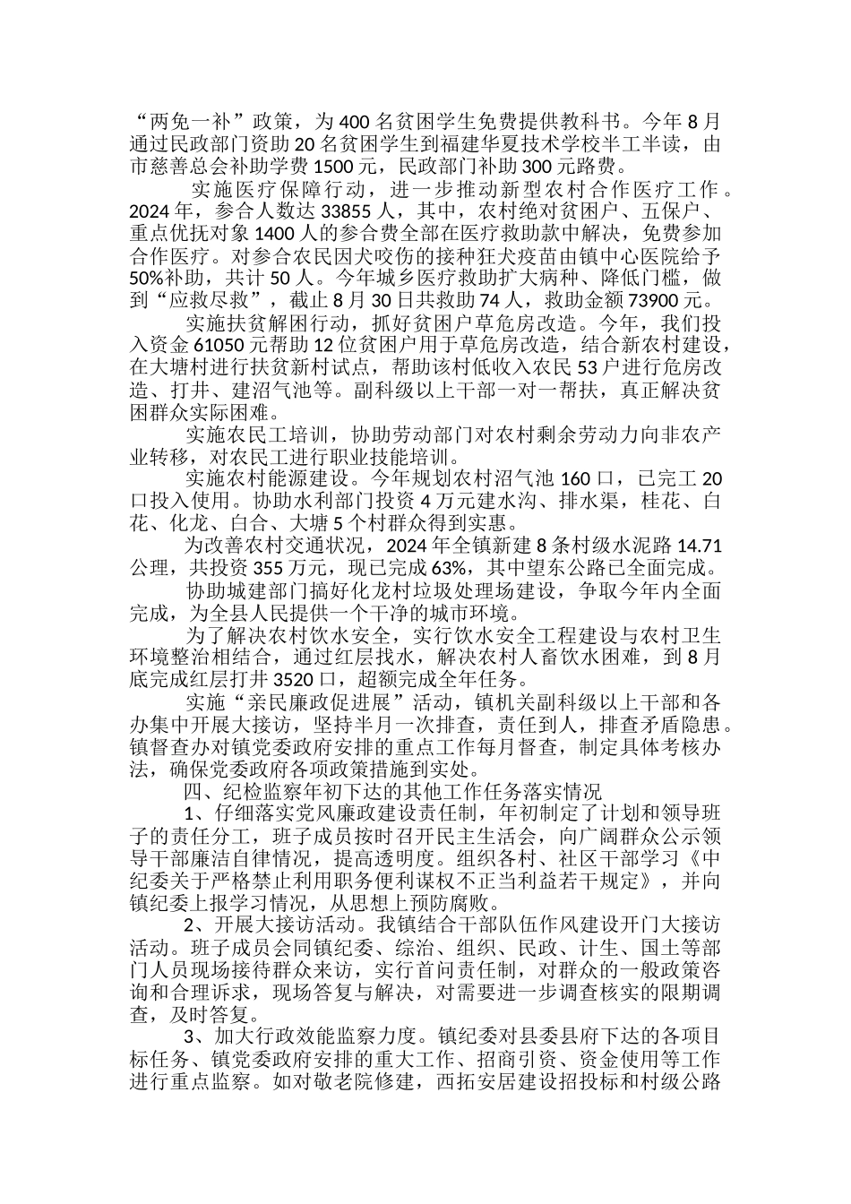 稽查工作汇报材料范文精选3篇_第2页