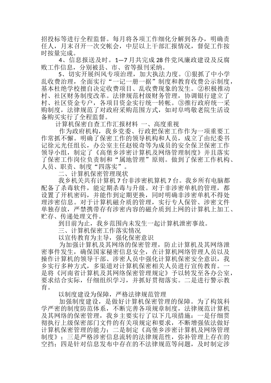 稽查工作汇报材料范文精选3篇_第3页