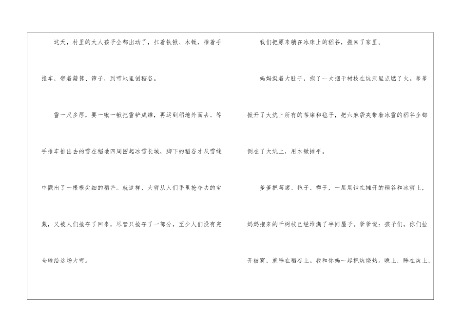 稻谷来到了春天阅读理解答案2024--稻谷来到了春天阅读理解-_第2页