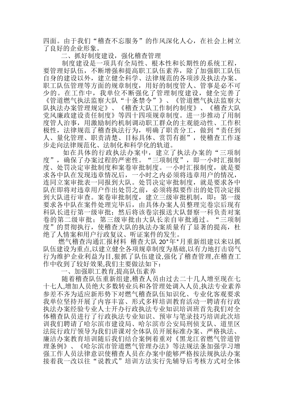 稽查汇报材料范文精选3篇_第2页