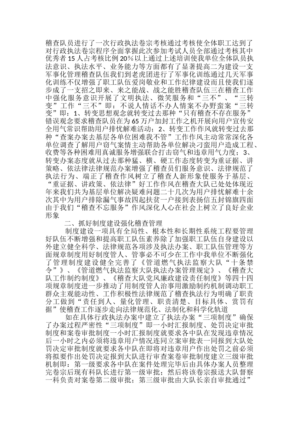 稽查汇报材料范文精选3篇_第3页