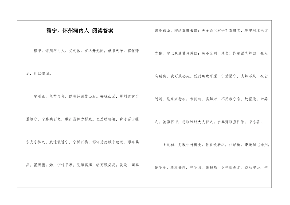 穆宁-怀州河内人-阅读答案-_第1页