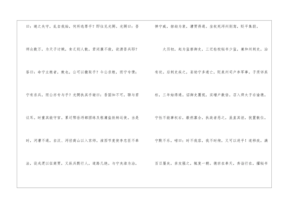 穆宁-怀州河内人-阅读答案-_第2页