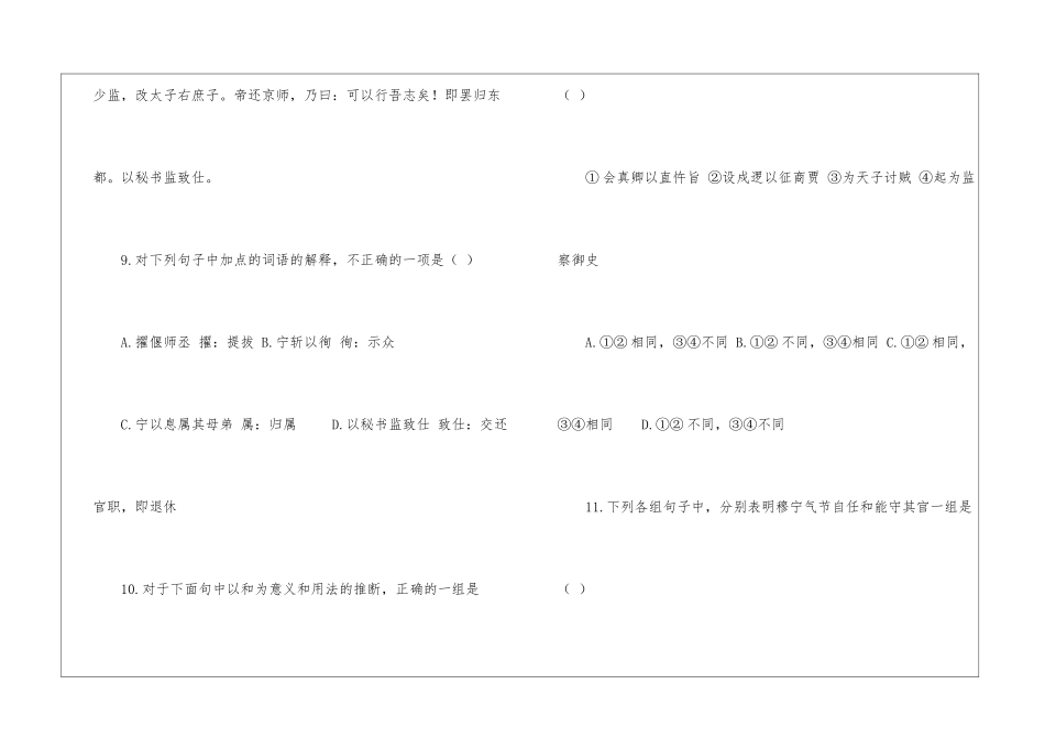 穆宁-怀州河内人-阅读答案-_第3页