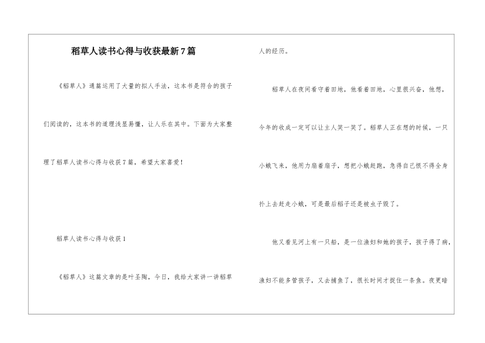 稻草人读书心得与收获最新7篇_第1页