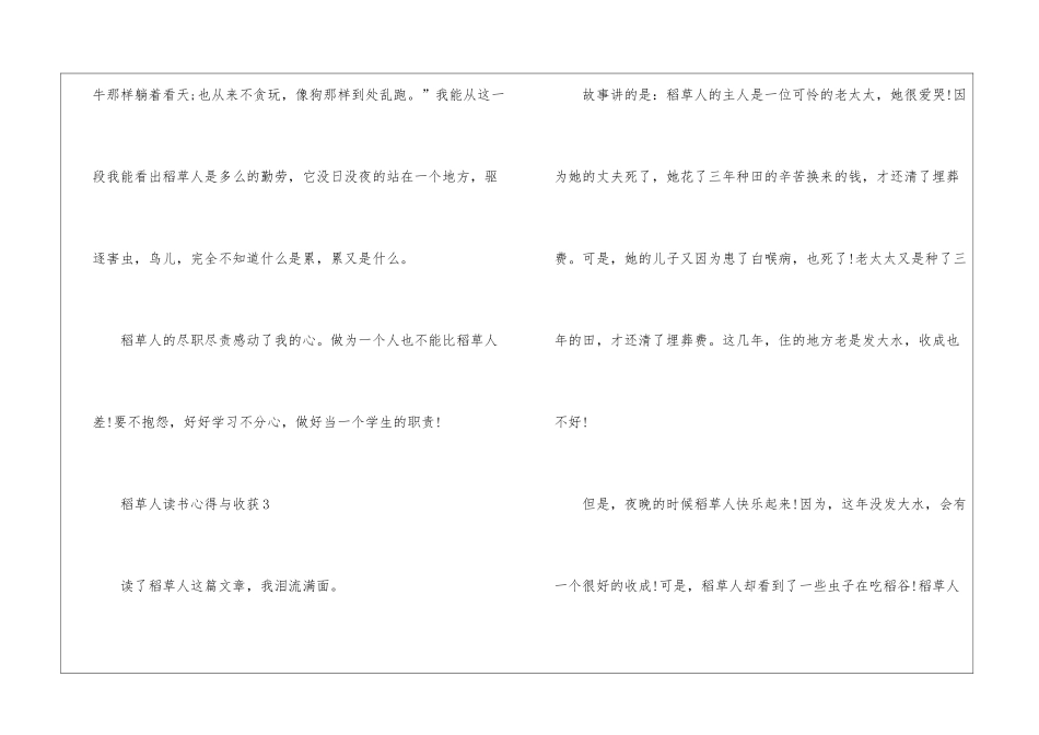 稻草人读书心得与收获最新7篇_第3页