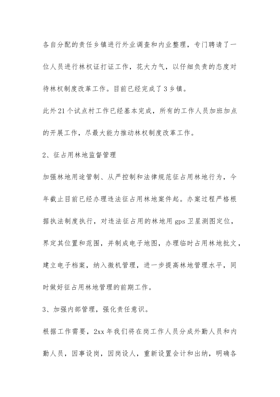 稽查半年度工作总结-_第2页