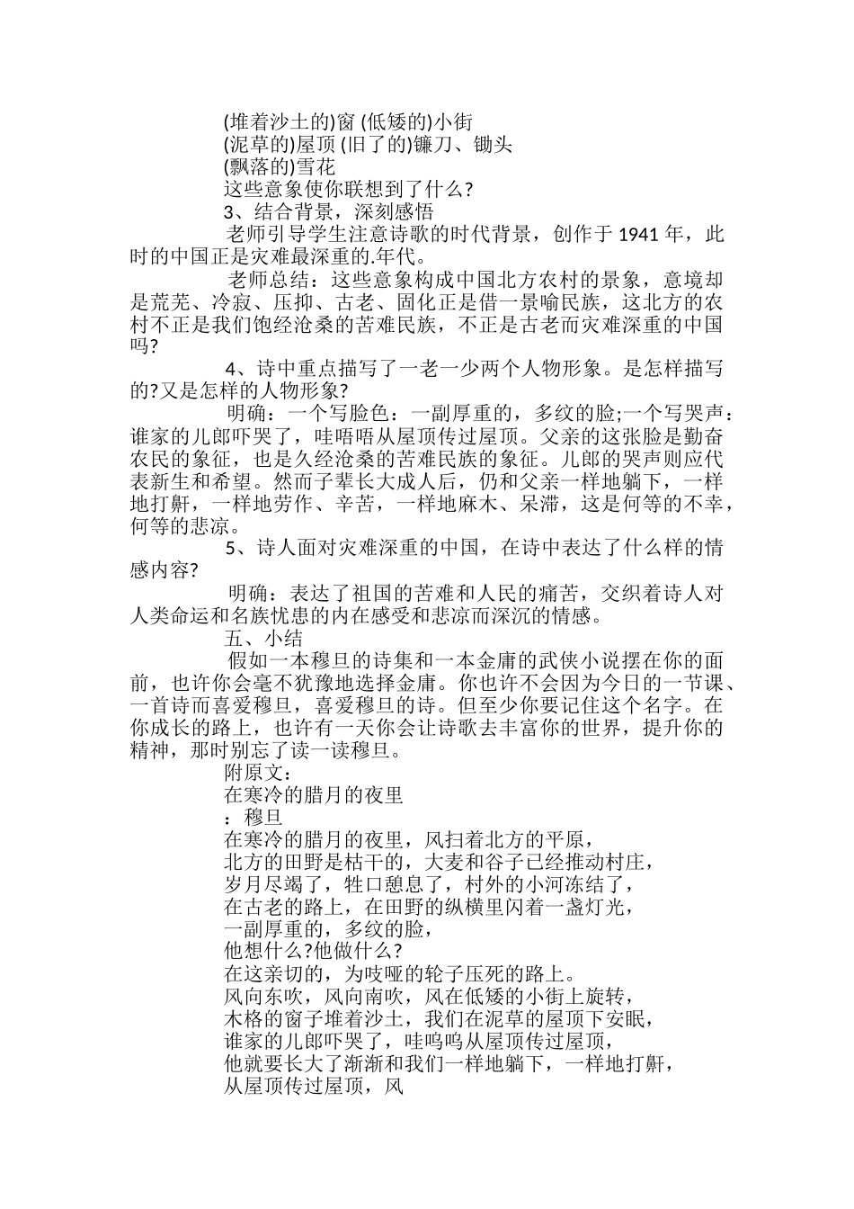 穆旦《在寒冷的腊月的夜里》教案设计_第2页