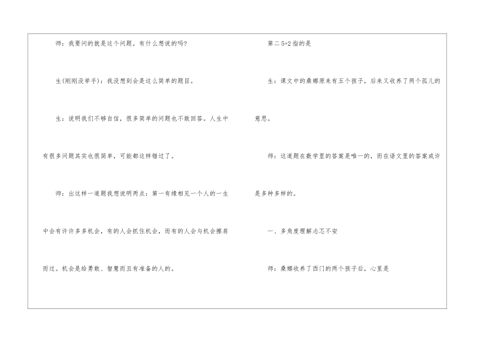 穷人教学实录-_第2页