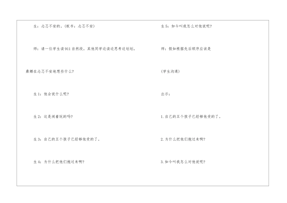 穷人教学实录-_第3页