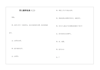 穷人教学实录-