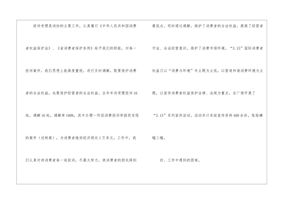 稽查大队2024年年终总结_第3页