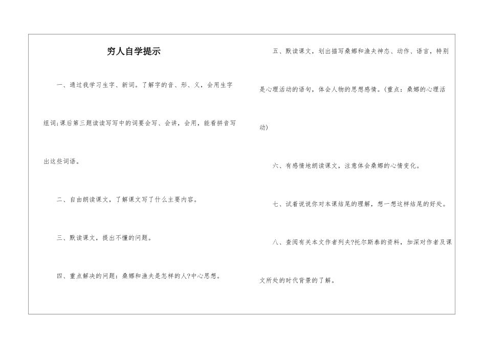穷人自学提示-_第1页