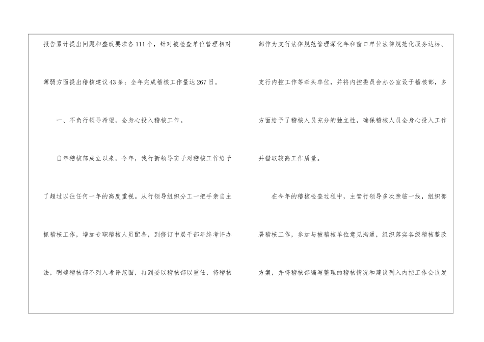 稽核部门述职报告_第2页