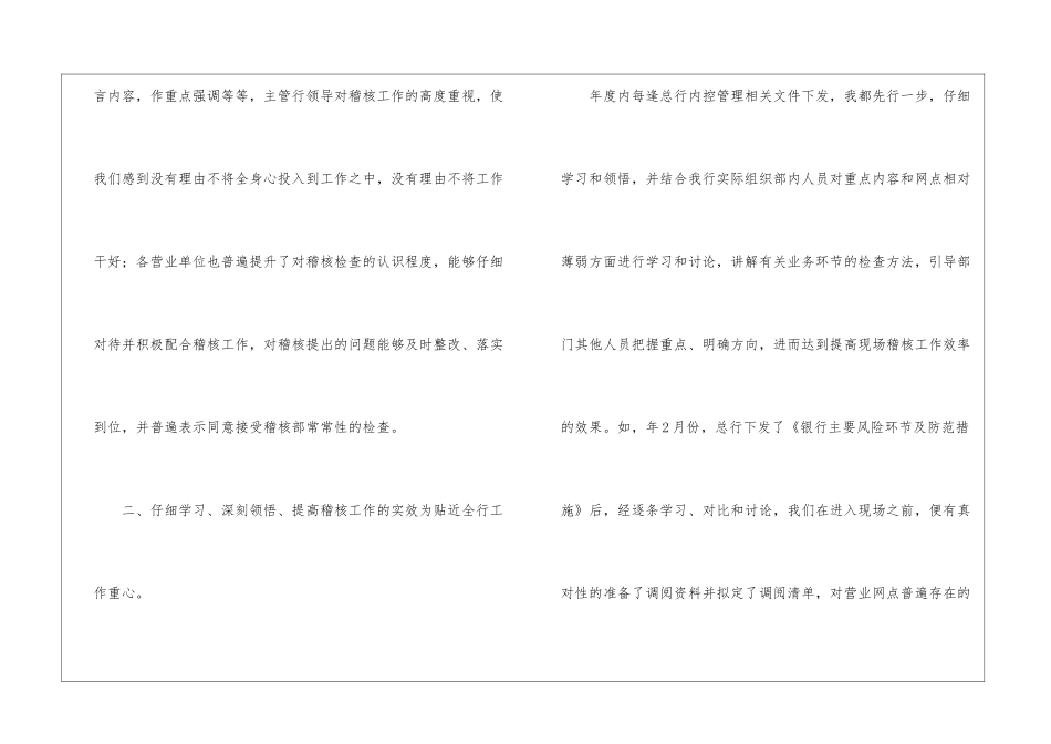 稽核部门述职报告_第3页