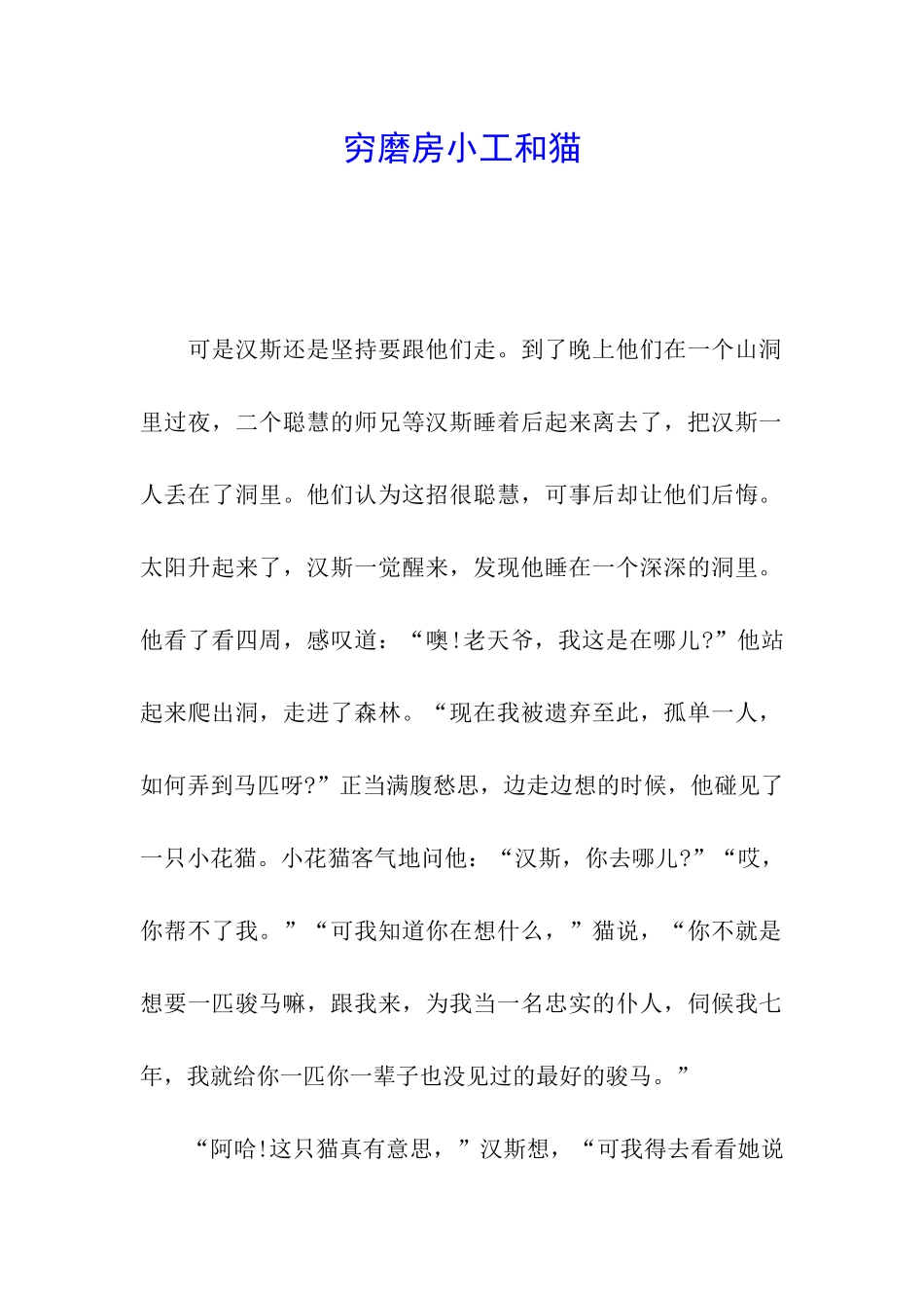 穷磨房小工和猫_第1页