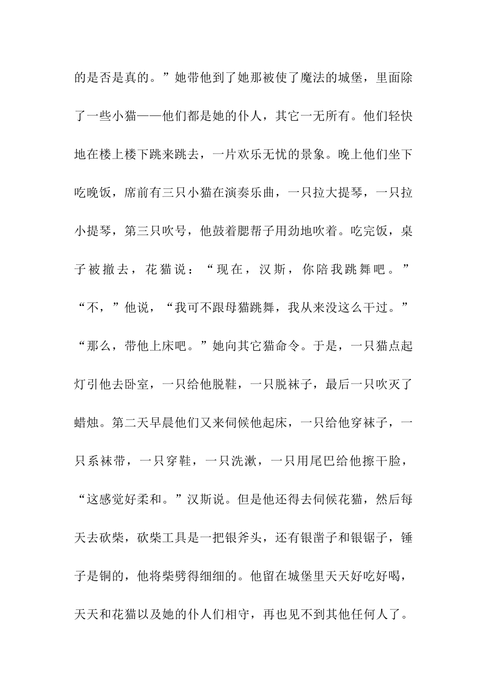 穷磨房小工和猫_第2页