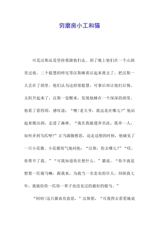 穷磨房小工和猫