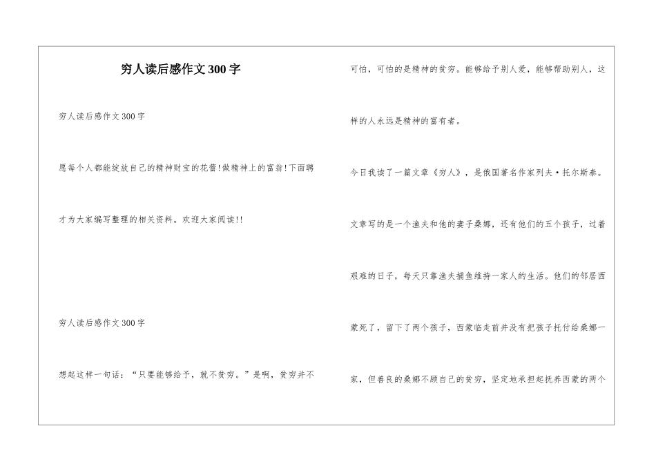 穷人读后感作文300字_第1页