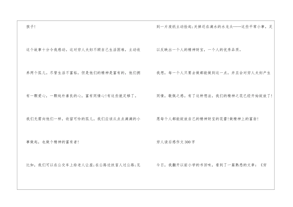 穷人读后感作文300字_第2页