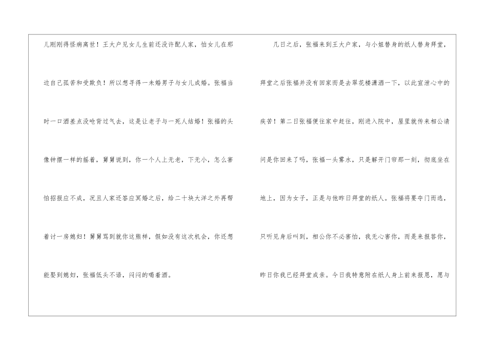 穷书生的纸妻_第2页