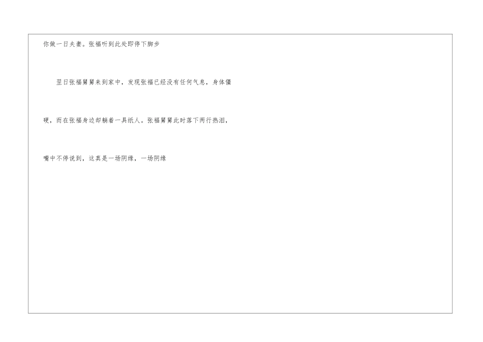 穷书生的纸妻_第3页