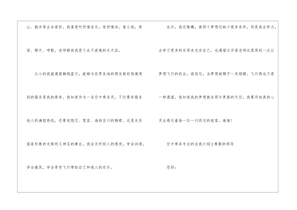 空中乘务专业的自我介绍_第2页