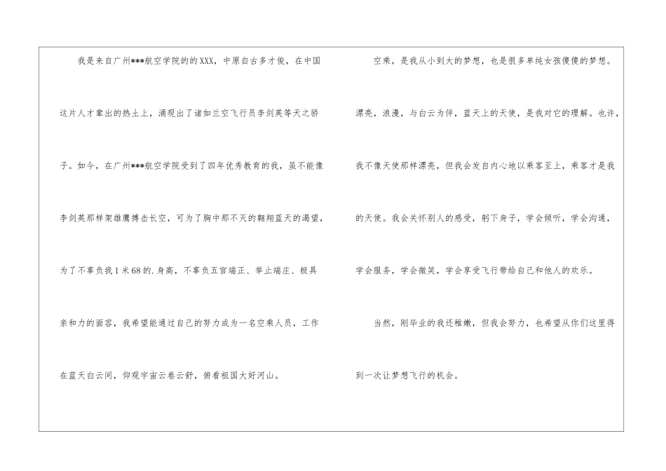 空中乘务专业的自我介绍_第3页