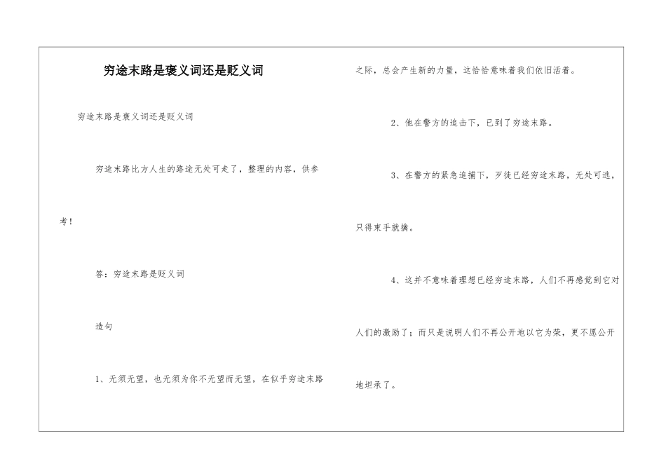 穷途末路是褒义词还是贬义词_第1页